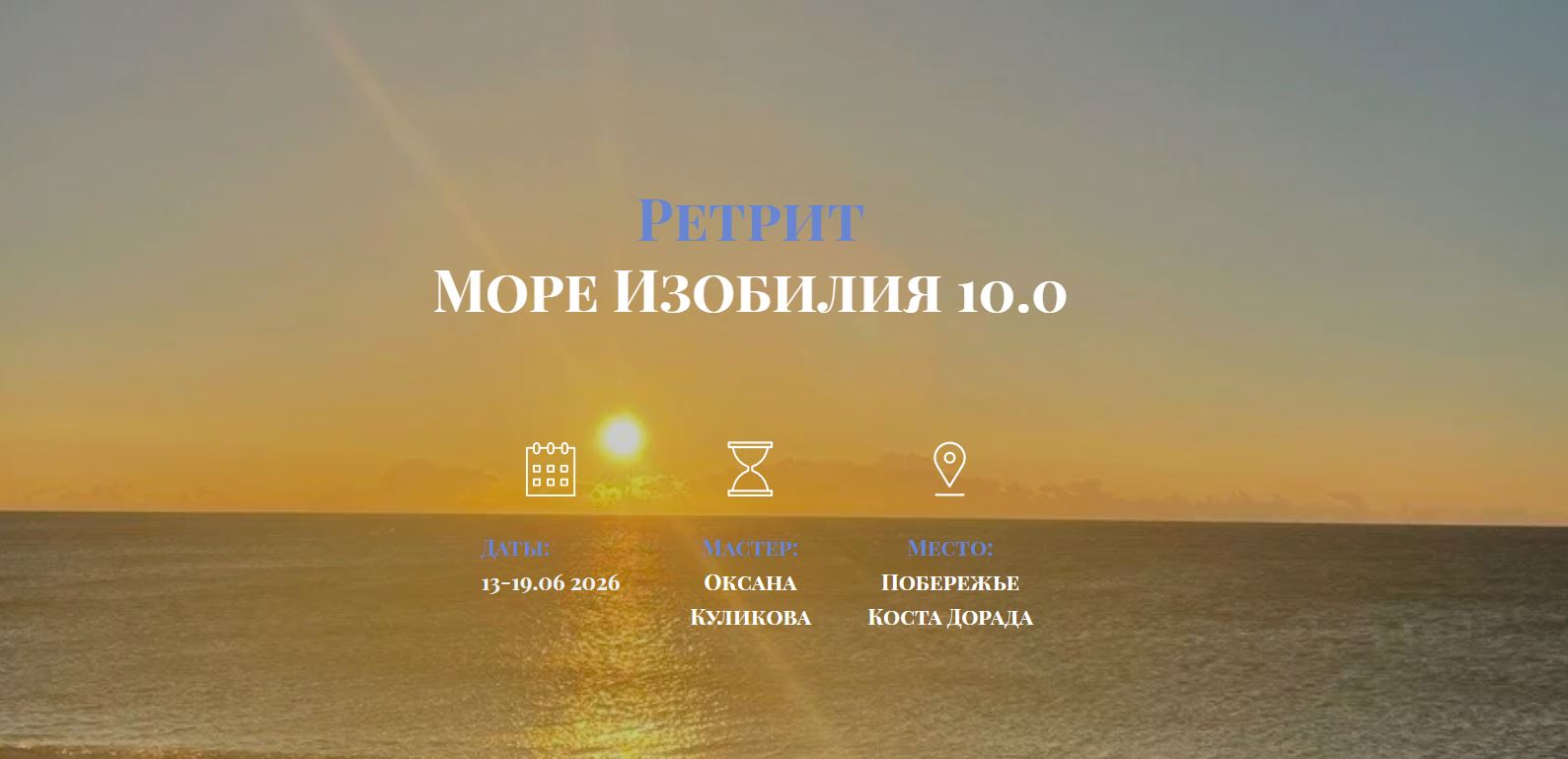 Ретриты Давайте перейдем к расслаблению