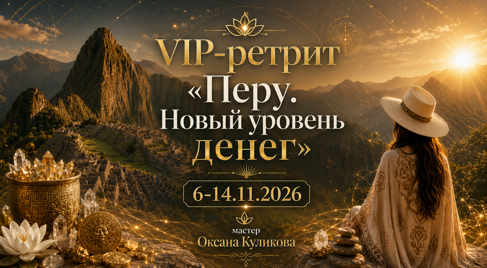 Ретриты Давайте перейдем к расслаблению